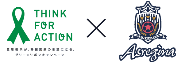 日本臓器移植ネットワーク「グリーンリボンキャンペーン」